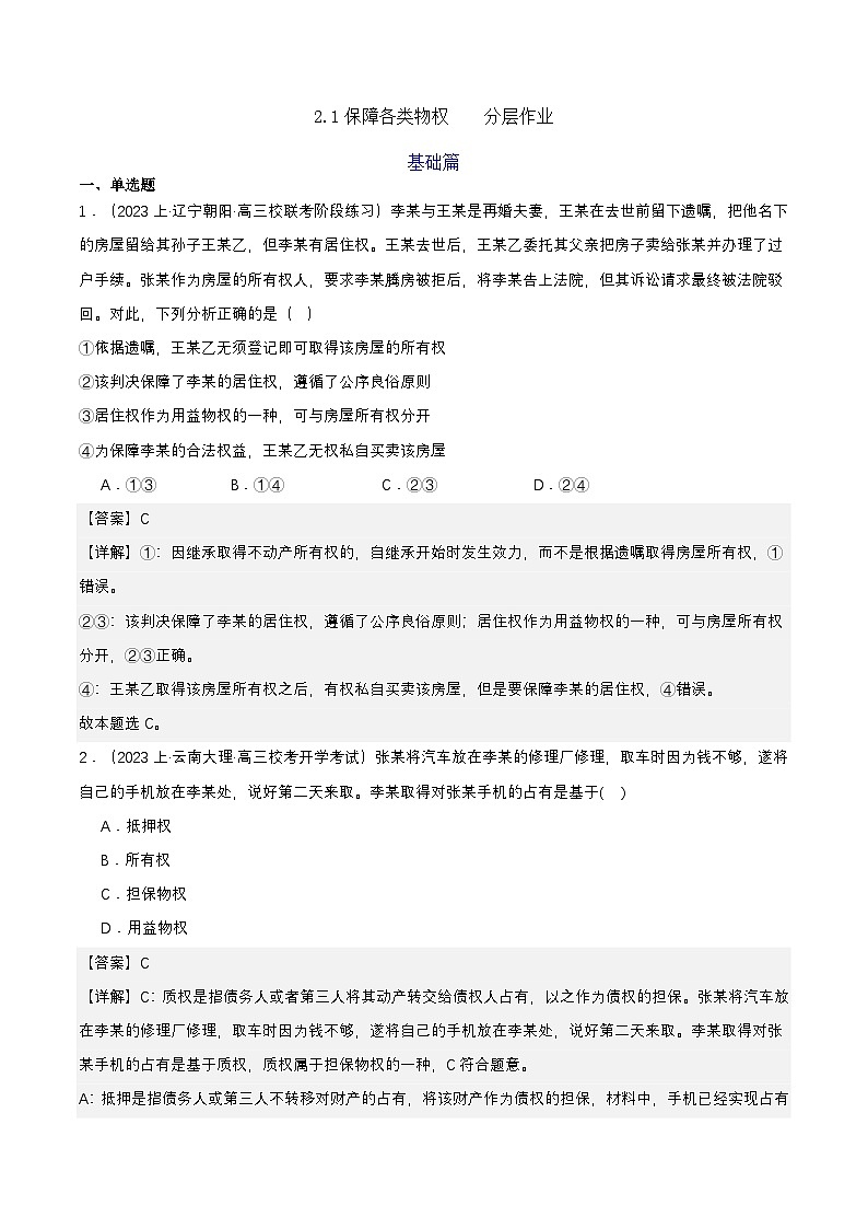 2.1《保障各类物权》课件+教案+分层练习+导学案-统编版政治选择性必修201