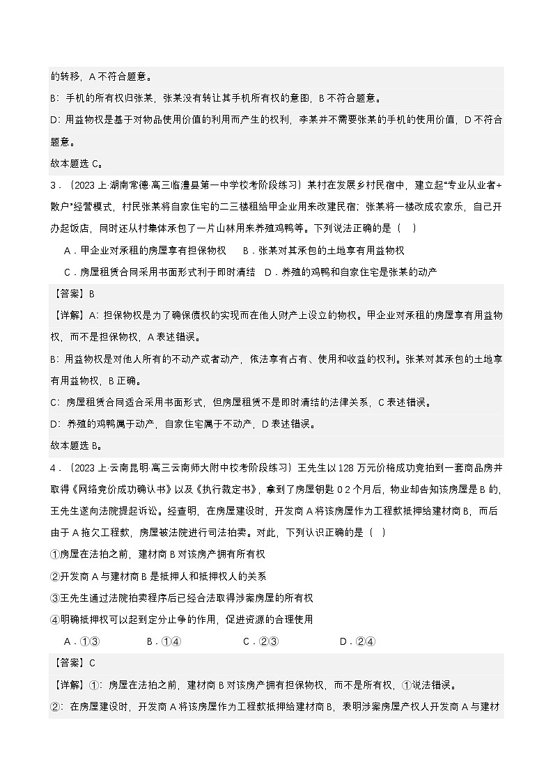 2.1《保障各类物权》课件+教案+分层练习+导学案-统编版政治选择性必修202