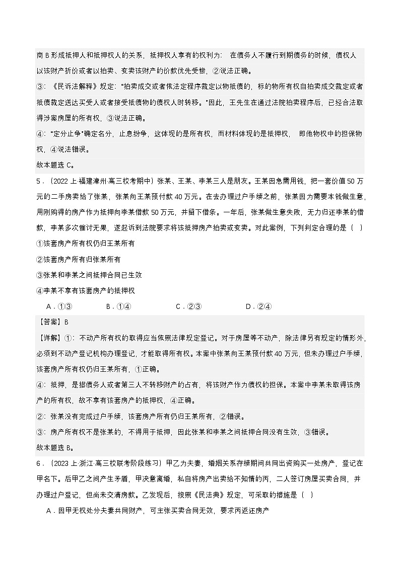 2.1《保障各类物权》课件+教案+分层练习+导学案-统编版政治选择性必修203