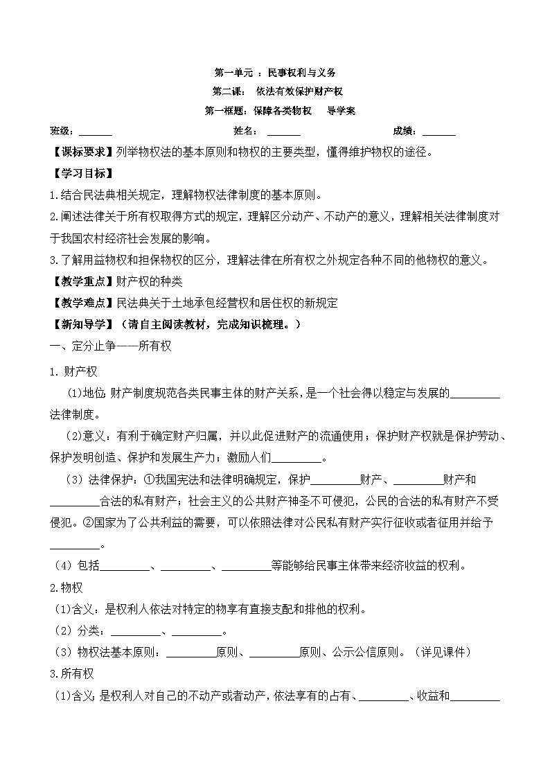 2.1《保障各类物权》课件+教案+分层练习+导学案-统编版政治选择性必修201