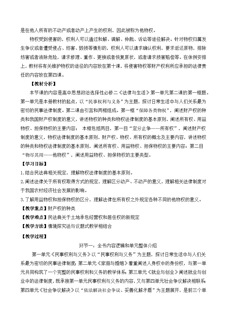 2.1《保障各类物权》课件+教案+分层练习+导学案-统编版政治选择性必修202