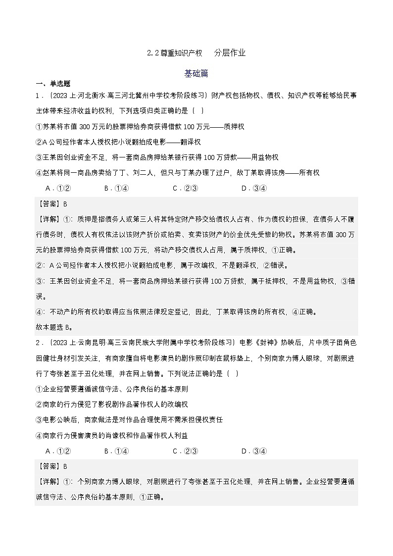 2.2《尊重知识产权》课件+教案+分层练习+导学案-统编版政治选择性必修201