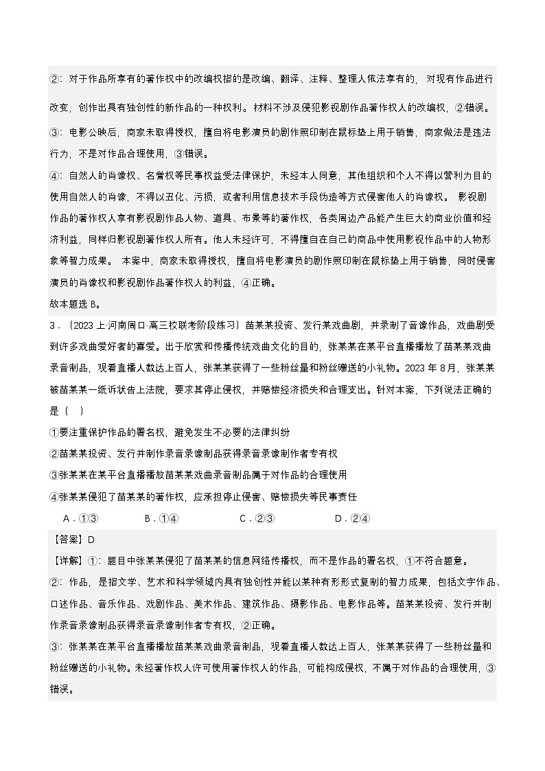 2.2《尊重知识产权》课件+教案+分层练习+导学案-统编版政治选择性必修202