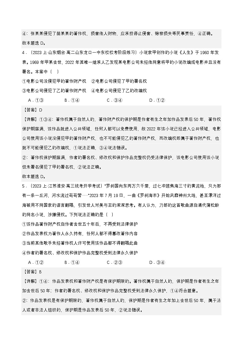 2.2《尊重知识产权》课件+教案+分层练习+导学案-统编版政治选择性必修203
