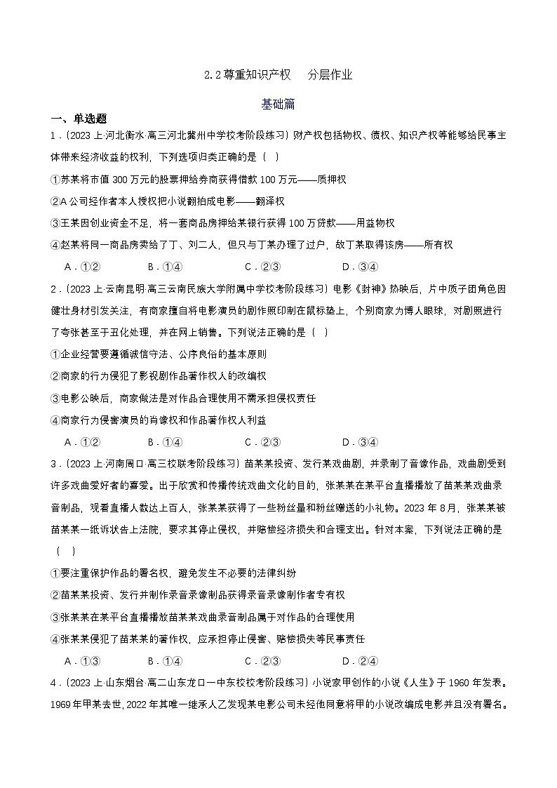 2.2《尊重知识产权》课件+教案+分层练习+导学案-统编版政治选择性必修201