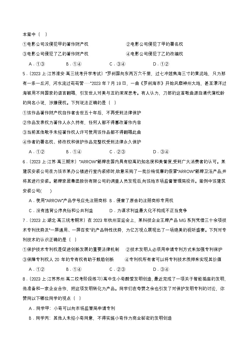 2.2《尊重知识产权》课件+教案+分层练习+导学案-统编版政治选择性必修202