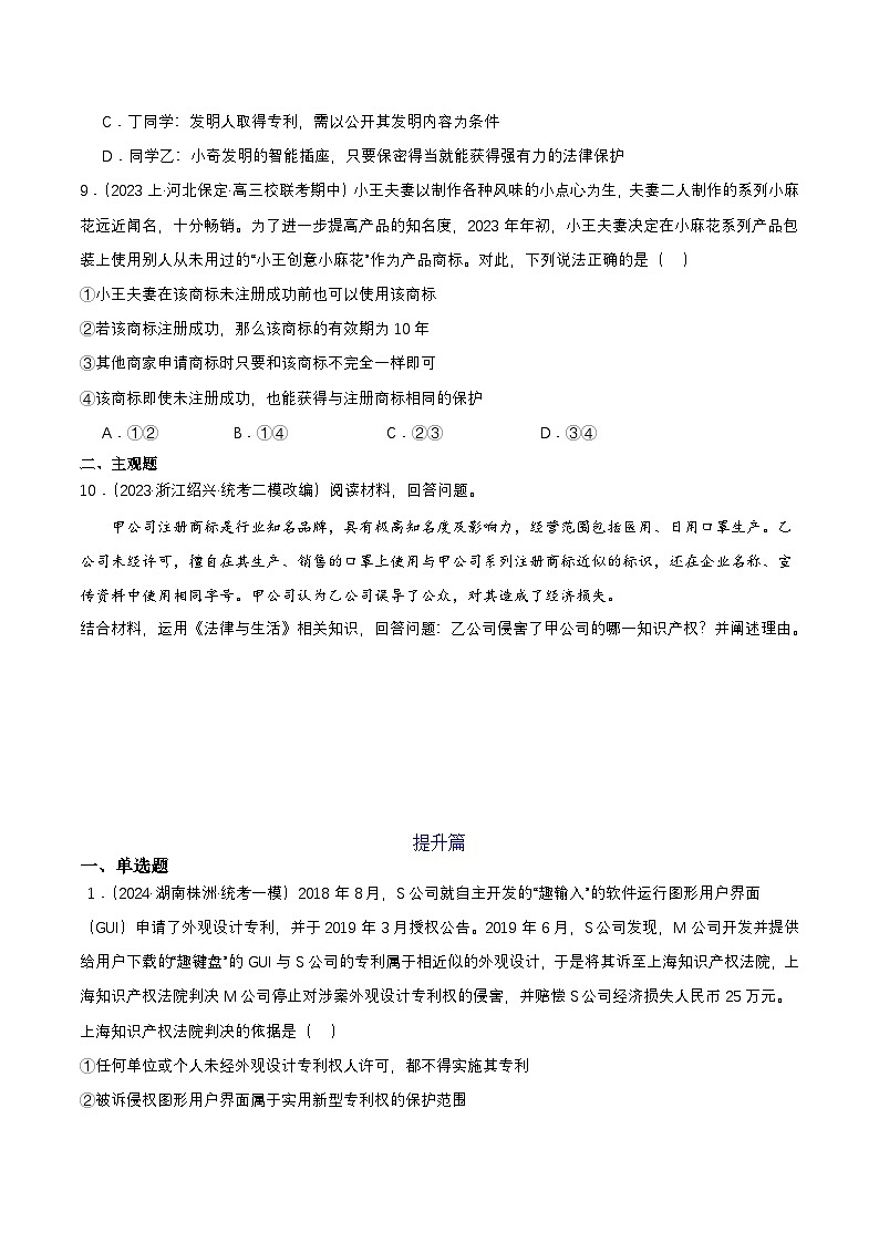 2.2《尊重知识产权》课件+教案+分层练习+导学案-统编版政治选择性必修203