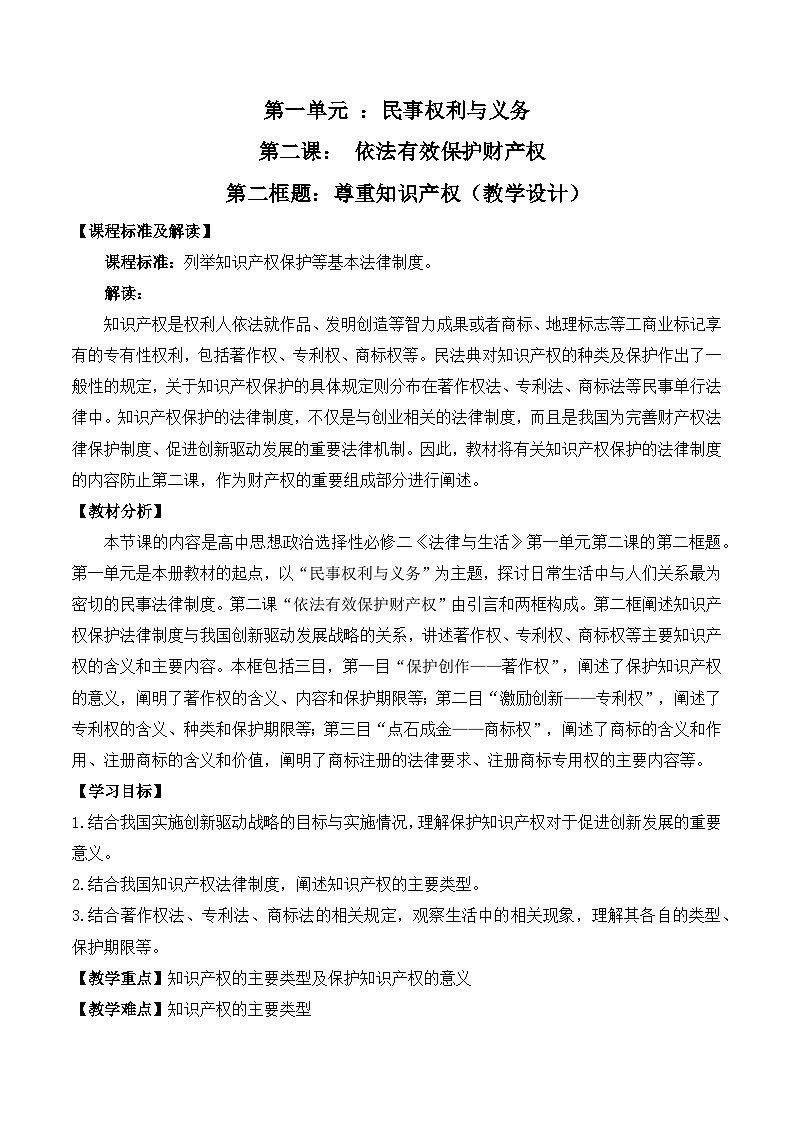 2.2《尊重知识产权》课件+教案+分层练习+导学案-统编版政治选择性必修201