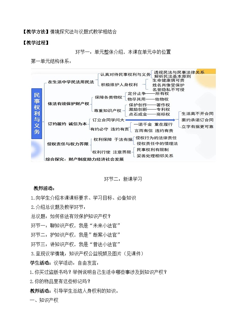 2.2《尊重知识产权》课件+教案+分层练习+导学案-统编版政治选择性必修202