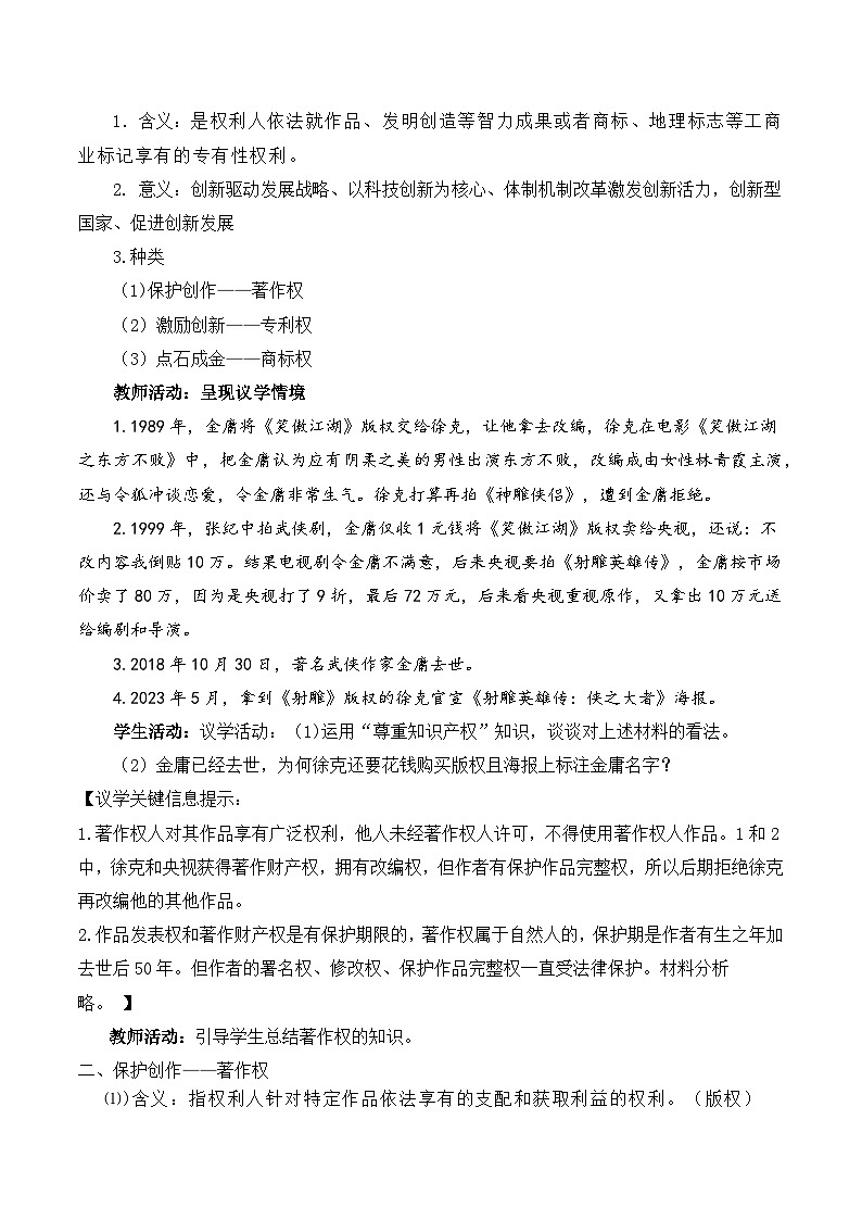 2.2《尊重知识产权》课件+教案+分层练习+导学案-统编版政治选择性必修203