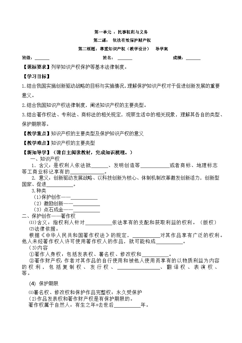 2.2《尊重知识产权》课件+教案+分层练习+导学案-统编版政治选择性必修201