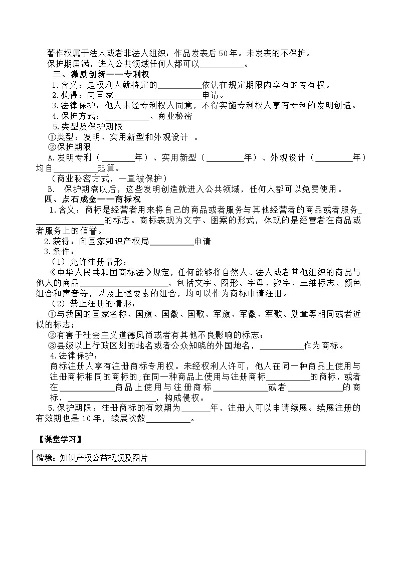 2.2《尊重知识产权》课件+教案+分层练习+导学案-统编版政治选择性必修202