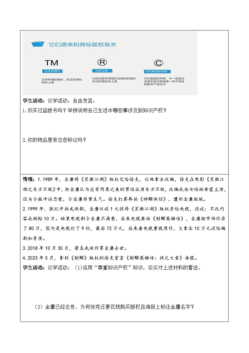2.2《尊重知识产权》课件+教案+分层练习+导学案-统编版政治选择性必修203