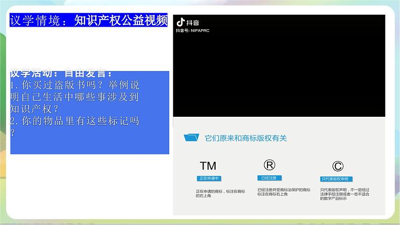 2.2《尊重知识产权》课件+教案+分层练习+导学案-统编版政治选择性必修207