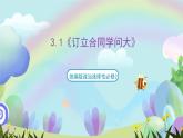 3.1《订立合同学问大》课件+教案+分层练习+导学案-统编版政治选择性必修2