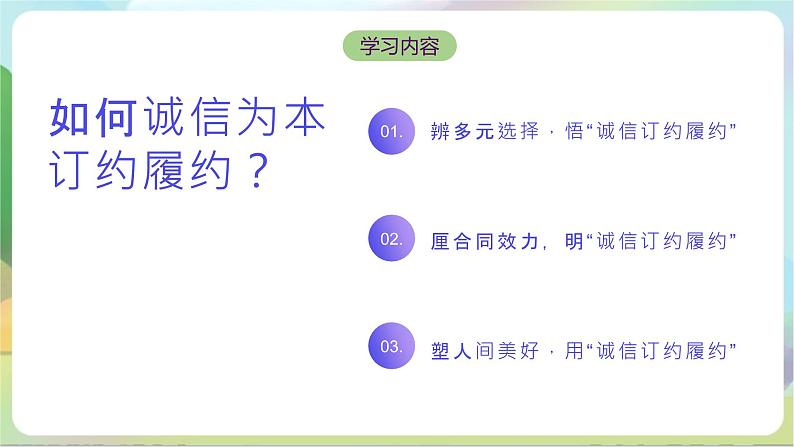 3.1《订立合同学问大》课件+教案+分层练习+导学案-统编版政治选择性必修206