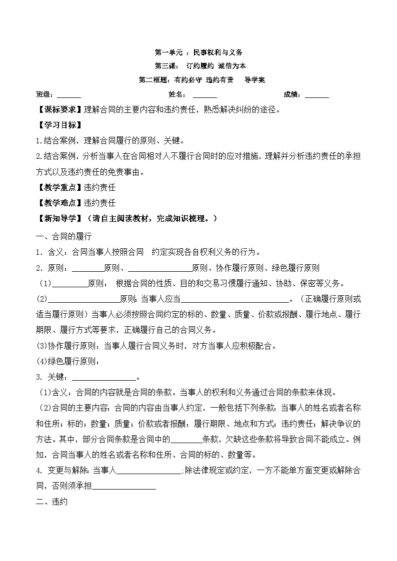 3.2《有约必守 违约有责》课件+教案+分层练习+导学案-统编版政治选择性必修201