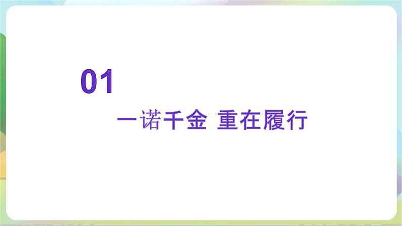 3.2《有约必守 违约有责》课件+教案+分层练习+导学案-统编版政治选择性必修207