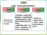 4.1《权利保障 于法有据》课件+教案+分层练习+导学案-统编版政治选择性必修2