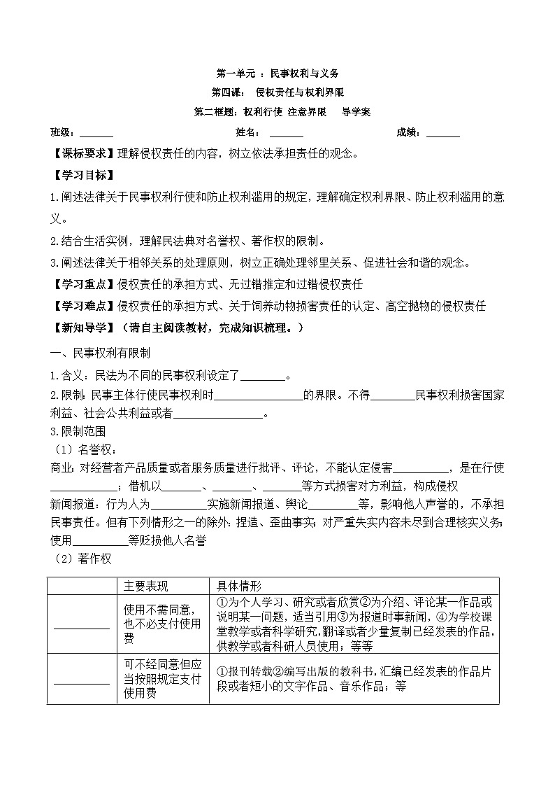 4.2《权利行使 注意界限》课件+教案+分层练习+导学案-统编版政治选择性必修201