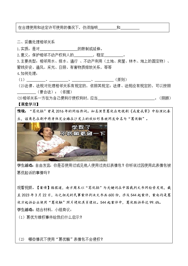 4.2《权利行使 注意界限》课件+教案+分层练习+导学案-统编版政治选择性必修202