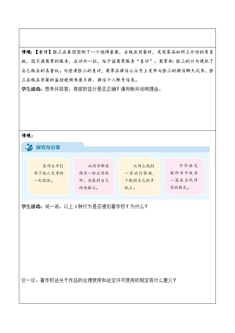 4.2《权利行使 注意界限》课件+教案+分层练习+导学案-统编版政治选择性必修203