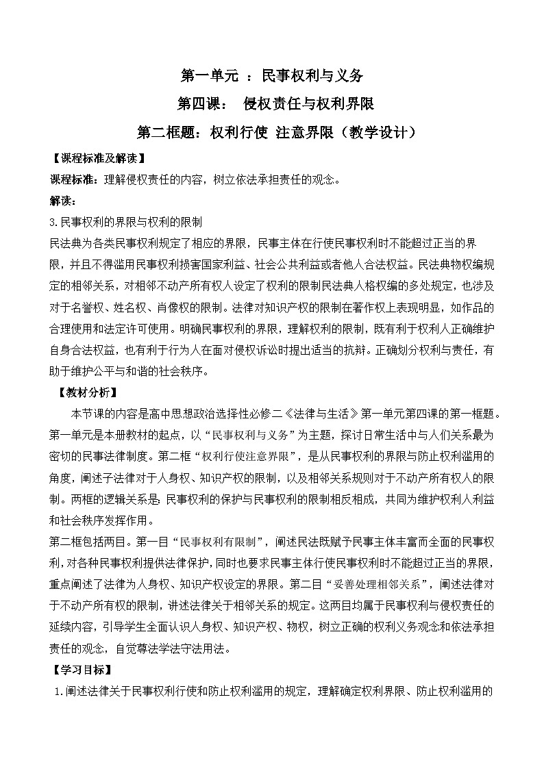 4.2《权利行使 注意界限》课件+教案+分层练习+导学案-统编版政治选择性必修201