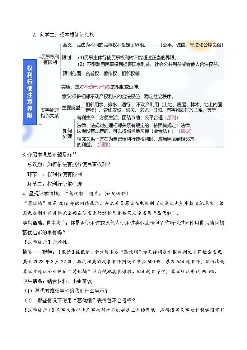 4.2《权利行使 注意界限》课件+教案+分层练习+导学案-统编版政治选择性必修203