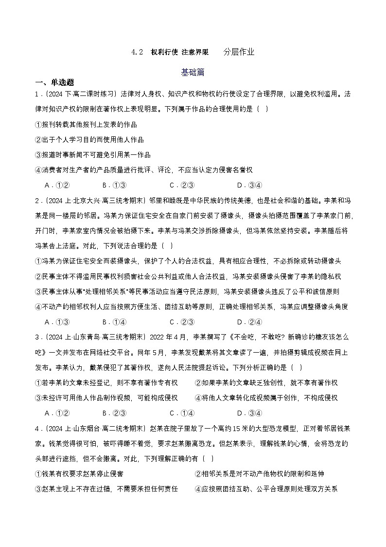4.2《权利行使 注意界限》课件+教案+分层练习+导学案-统编版政治选择性必修201