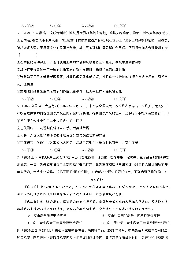 4.2《权利行使 注意界限》课件+教案+分层练习+导学案-统编版政治选择性必修202