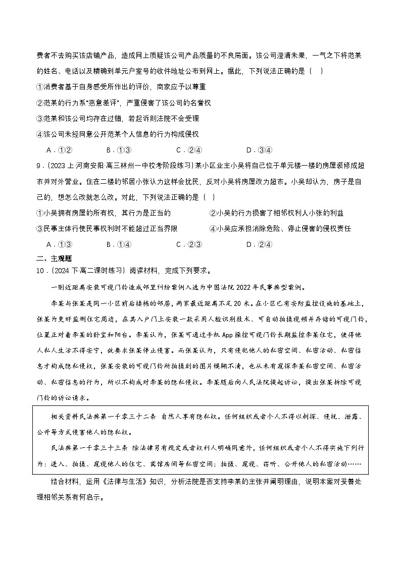 4.2《权利行使 注意界限》课件+教案+分层练习+导学案-统编版政治选择性必修203