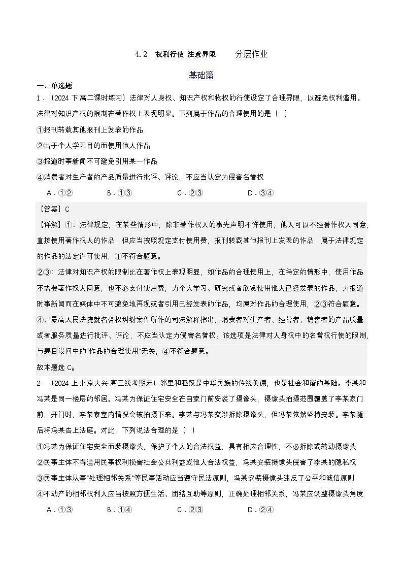4.2《权利行使 注意界限》课件+教案+分层练习+导学案-统编版政治选择性必修201