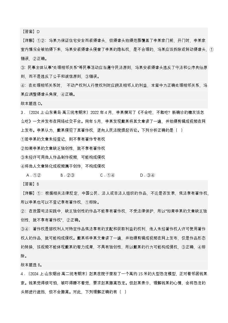 4.2《权利行使 注意界限》课件+教案+分层练习+导学案-统编版政治选择性必修202