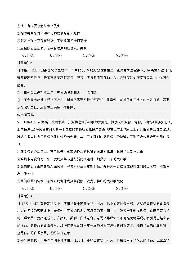 4.2《权利行使 注意界限》课件+教案+分层练习+导学案-统编版政治选择性必修203