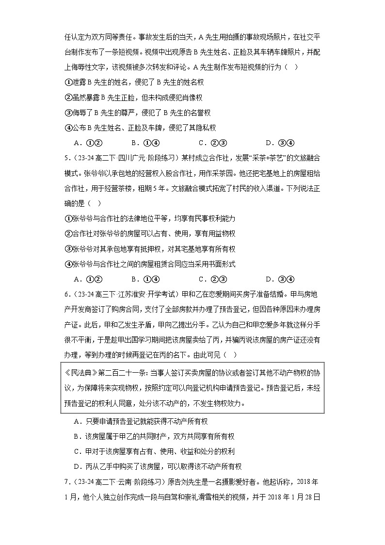 【单元复习】第一单元《民事权利与义务》复习课件+解读课件+单元测试+单元知识清单-统编版政治选择性必修202