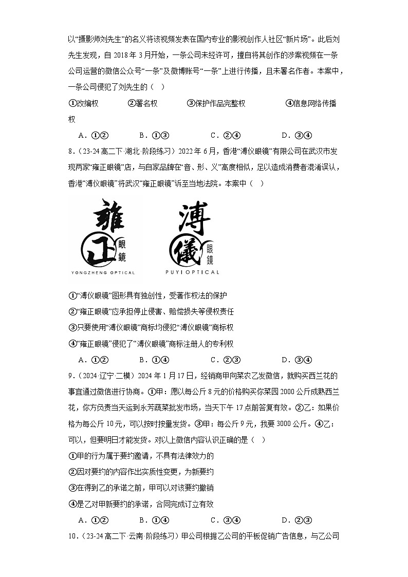 【单元复习】第一单元《民事权利与义务》复习课件+解读课件+单元测试+单元知识清单-统编版政治选择性必修203