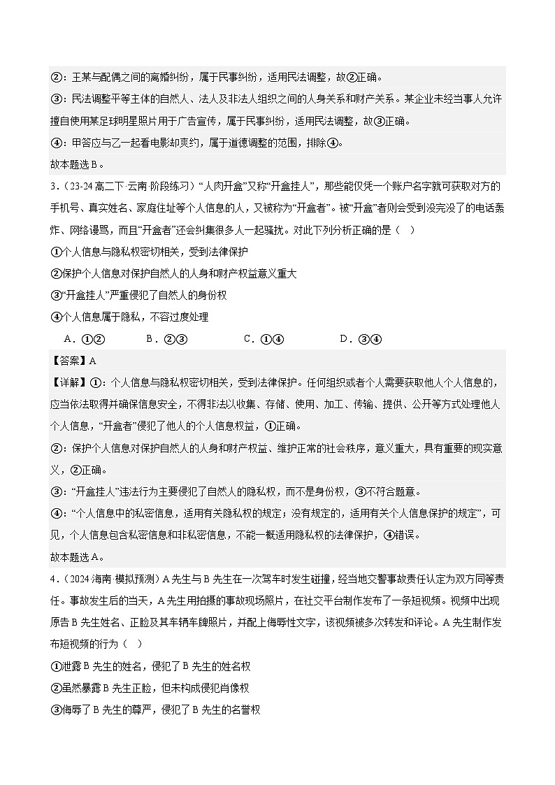 【单元复习】第一单元《民事权利与义务》复习课件+解读课件+单元测试+单元知识清单-统编版政治选择性必修202