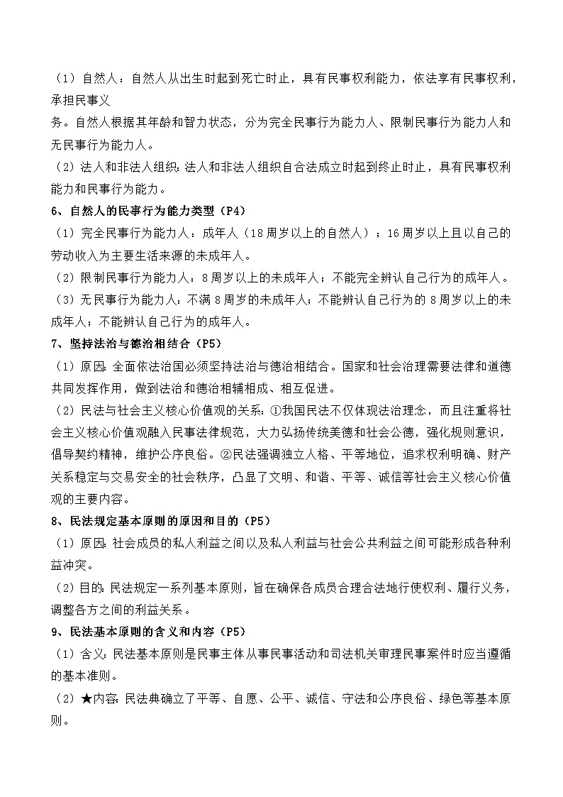 【单元复习】第一单元《民事权利与义务》复习课件+解读课件+单元测试+单元知识清单-统编版政治选择性必修202