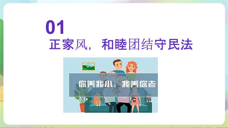 5.1《家和万事兴》课件+教案+分层练习+导学案-统编版政治选择性必修207