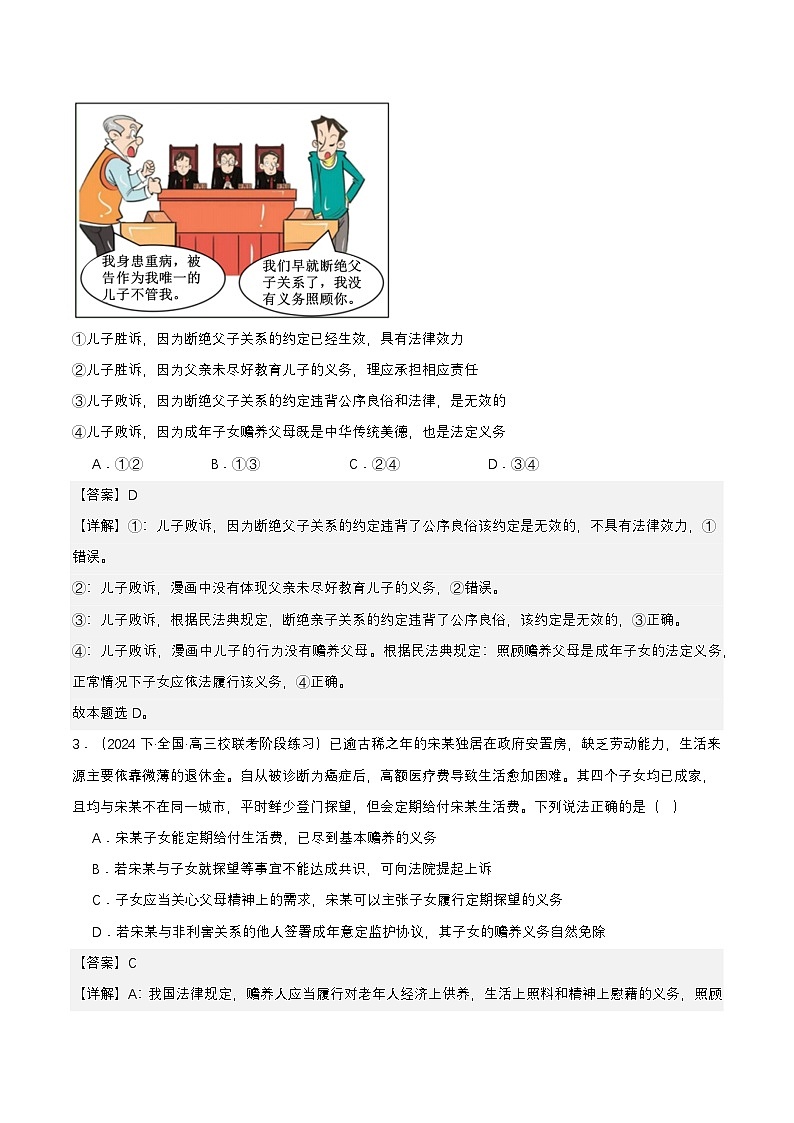 5.1《家和万事兴》 分层练习（解析卷）-统编版政治选择性必修2第2页