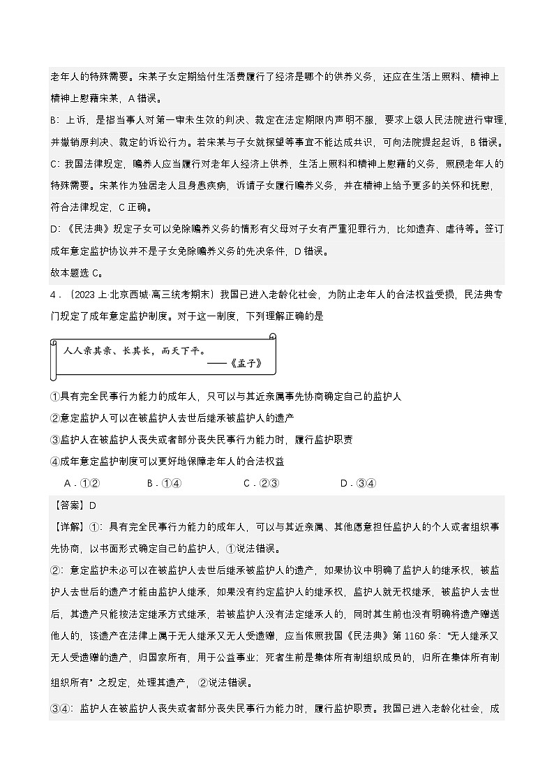 5.1《家和万事兴》 分层练习（解析卷）-统编版政治选择性必修2第3页