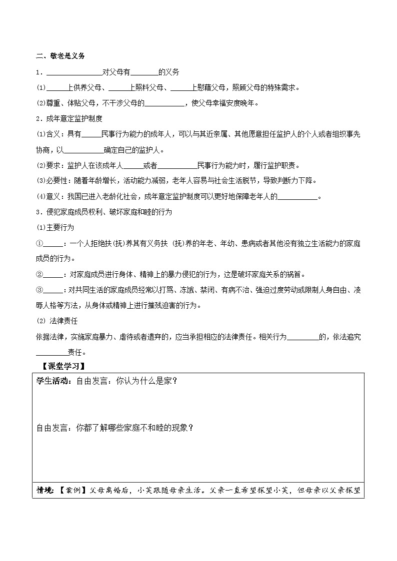 5.1《家和万事兴》导学案-统编版政治选择性必修2第2页