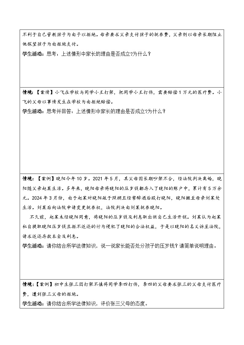 5.1《家和万事兴》导学案-统编版政治选择性必修2第3页