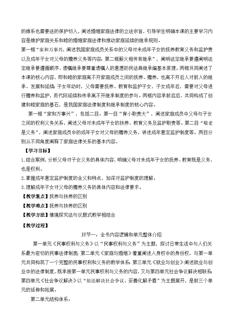 5.1《家和万事兴》教案-统编版政治选择性必修2第3页