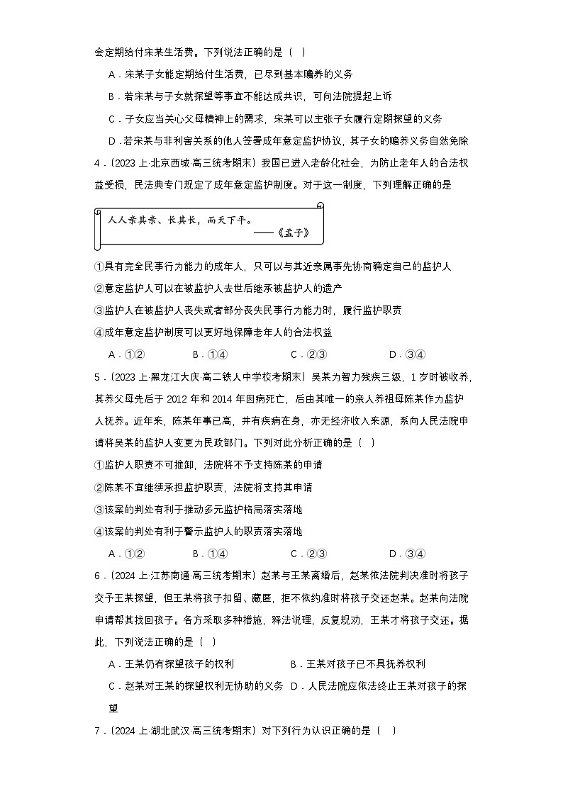 5.1《家和万事兴》 分层练习（原卷 ）-统编版政治选择性必修2第2页