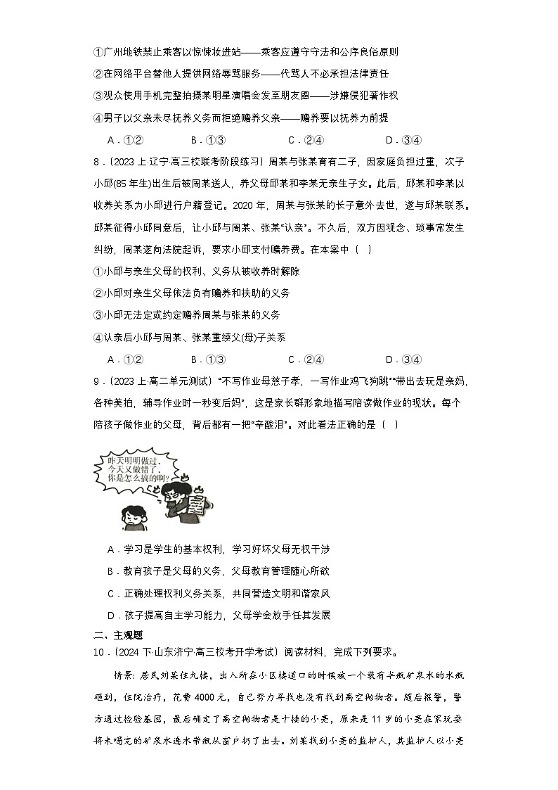 5.1《家和万事兴》 分层练习（原卷 ）-统编版政治选择性必修2第3页