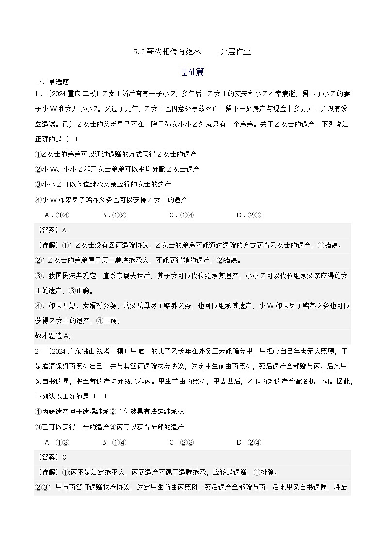 5.2《薪火相传有继承》课件+教案+分层练习+导学案-统编版政治选择性必修201