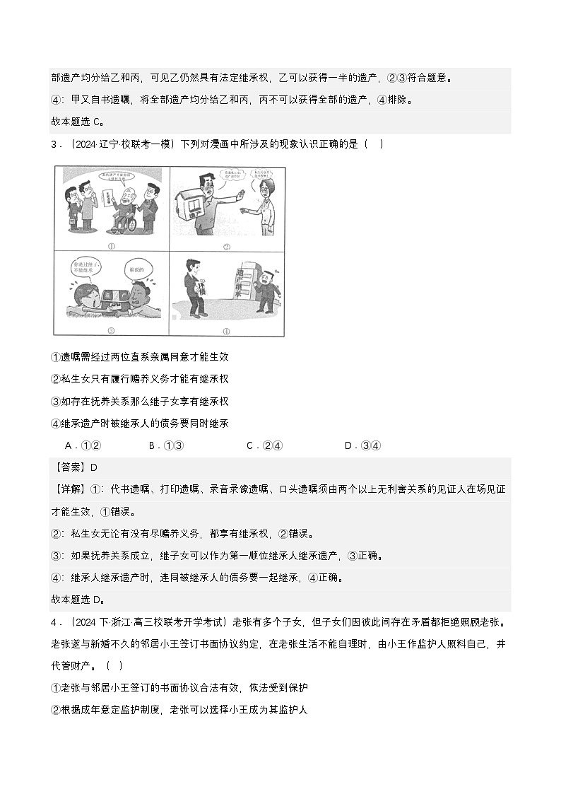 5.2《薪火相传有继承》课件+教案+分层练习+导学案-统编版政治选择性必修202