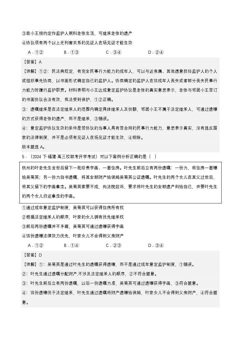 5.2《薪火相传有继承》课件+教案+分层练习+导学案-统编版政治选择性必修203