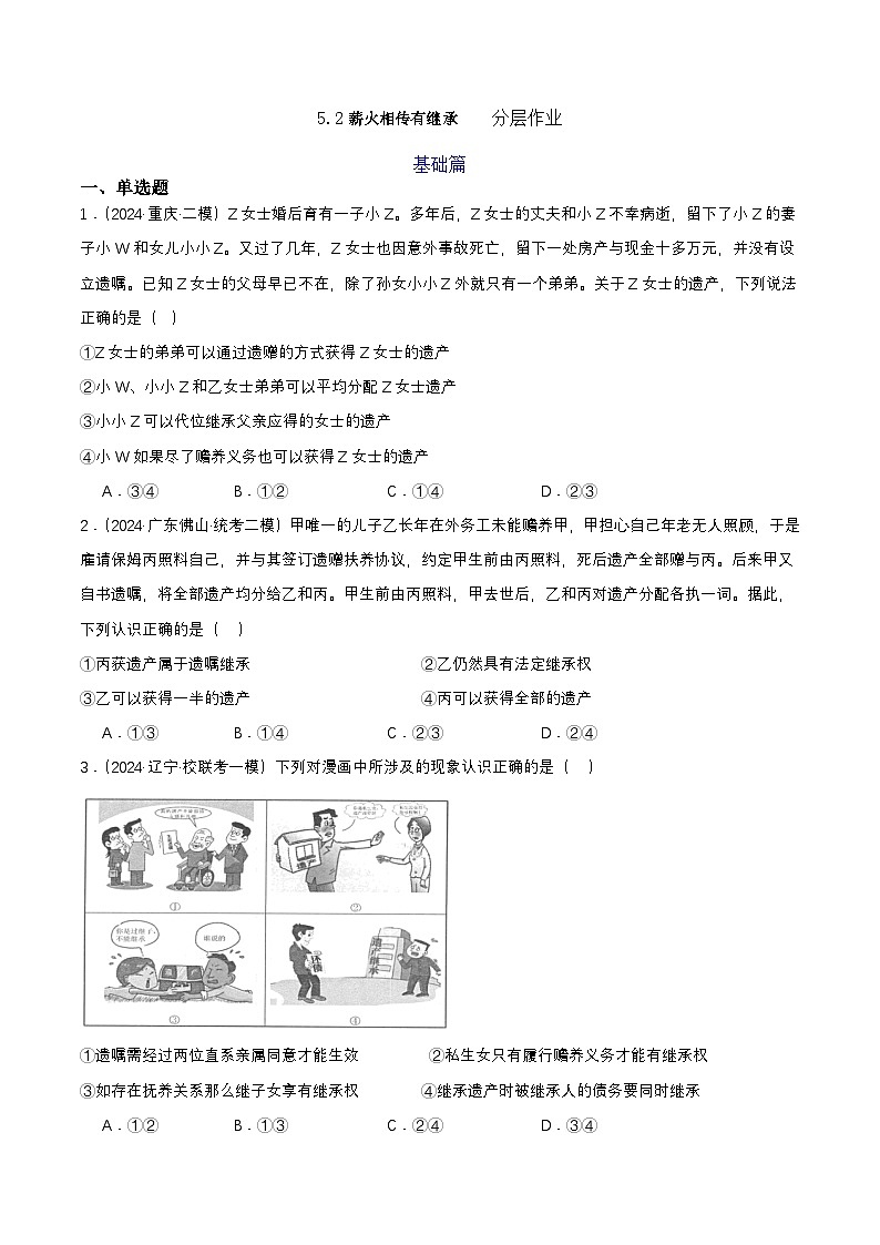 5.2《薪火相传有继承》课件+教案+分层练习+导学案-统编版政治选择性必修201